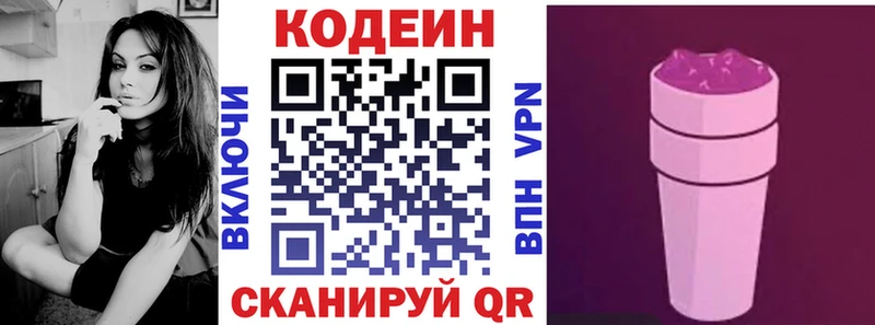Кодеиновый сироп Lean Purple Drank  магазин продажи   Пестово 